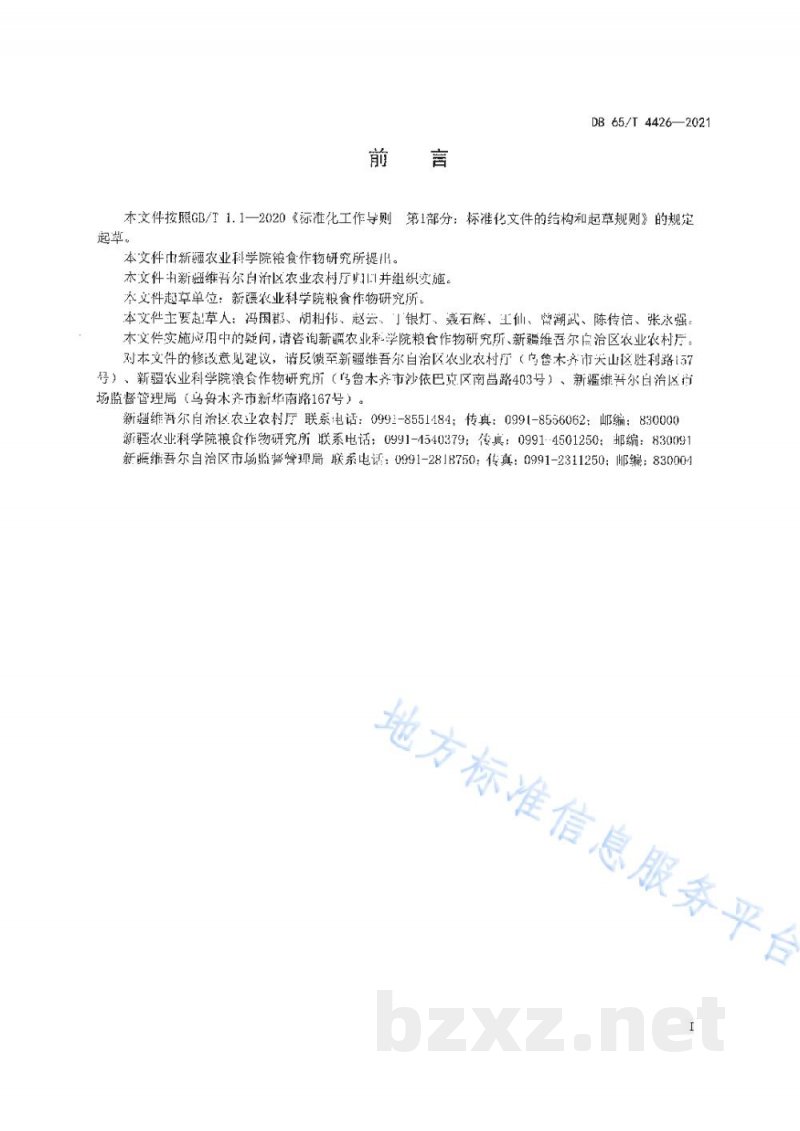 DB65/T 4426-2021北疆春播晚熟谷子膜下滴灌高产栽培技术规程
