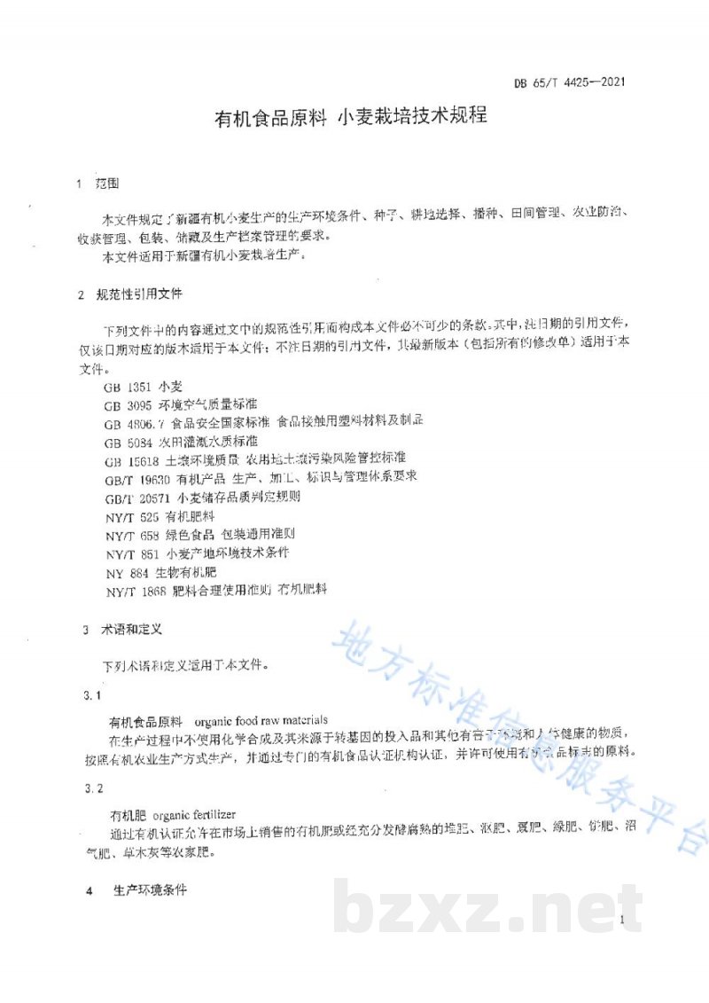 DB65/T 4425-2021有机食品原料 小麦栽培技术规程