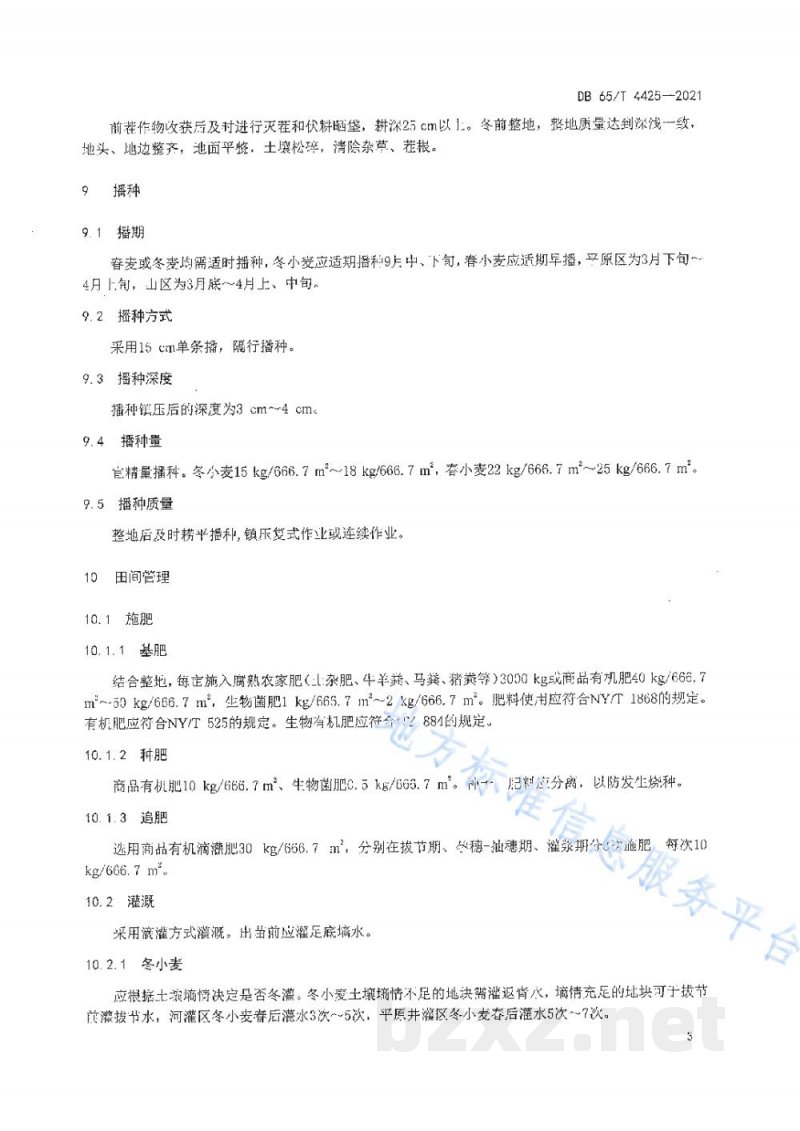 DB65/T 4425-2021有机食品原料 小麦栽培技术规程