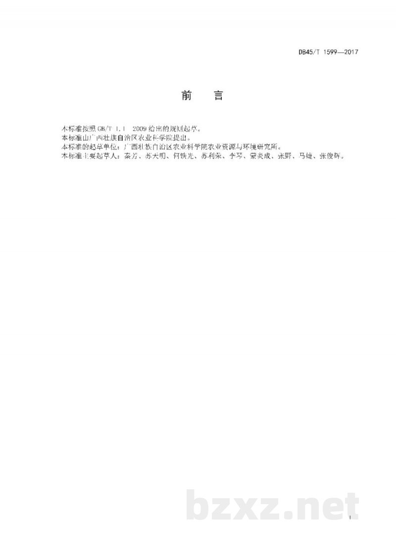 DB45/T 1599-2017花生秸秆堆腐技术规程