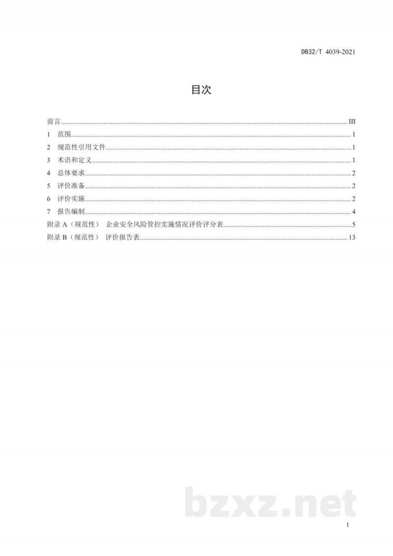 DB32/T 4039-2021工贸企业安全风险管控实施评价规范