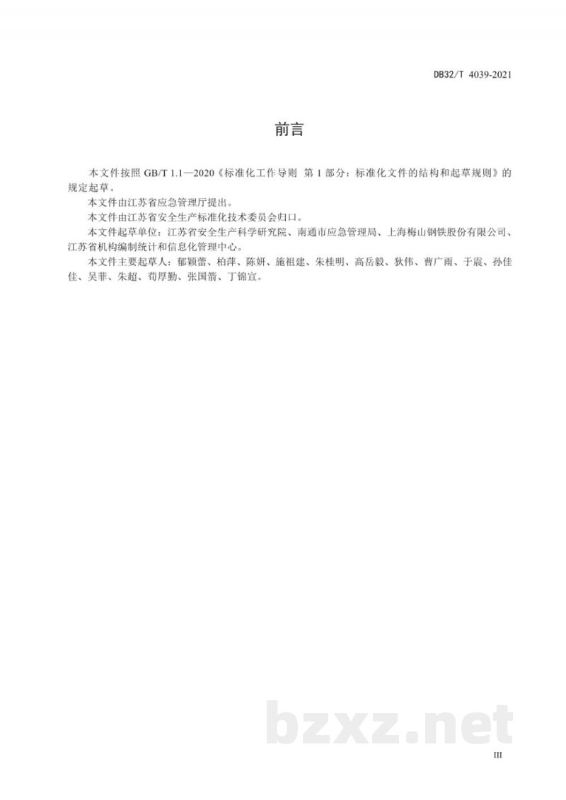 DB32/T 4039-2021工贸企业安全风险管控实施评价规范