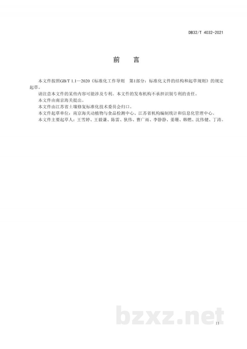 DB32/T 4032-2021土壤和沉积物 锂、铌、锡、铋的测定 电感耦合等离子体质谱法