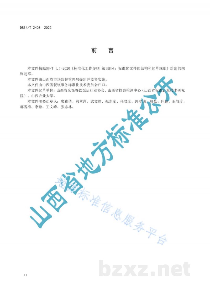 DB14/T 2408-2022学校食堂餐饮具消毒管理规范