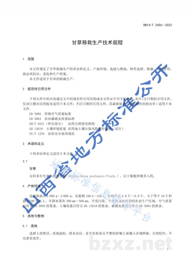 DB14/T 2456-2022甘草移栽生产技术规程