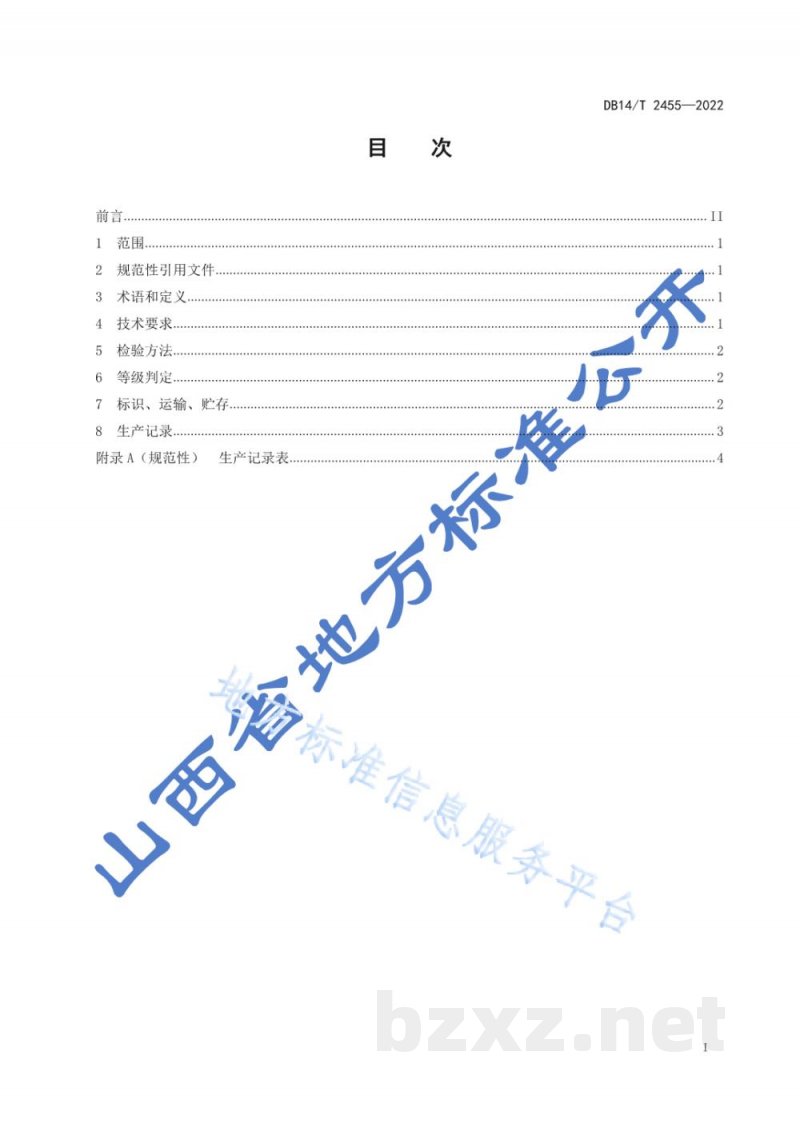 DB14/T 2455-2022丹参种苗选择技术规程