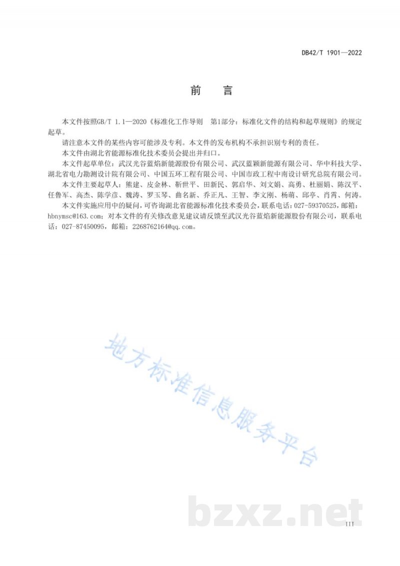 DB42/T 1901-2022生物质供热系统工程设计规范