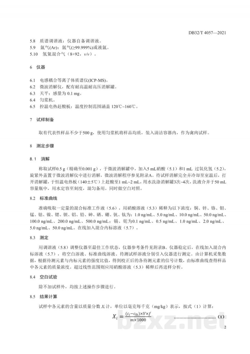 DB32/T 4057-2021禽肉中铜、镉等18种元素的测定 电感耦合等离子体质谱法