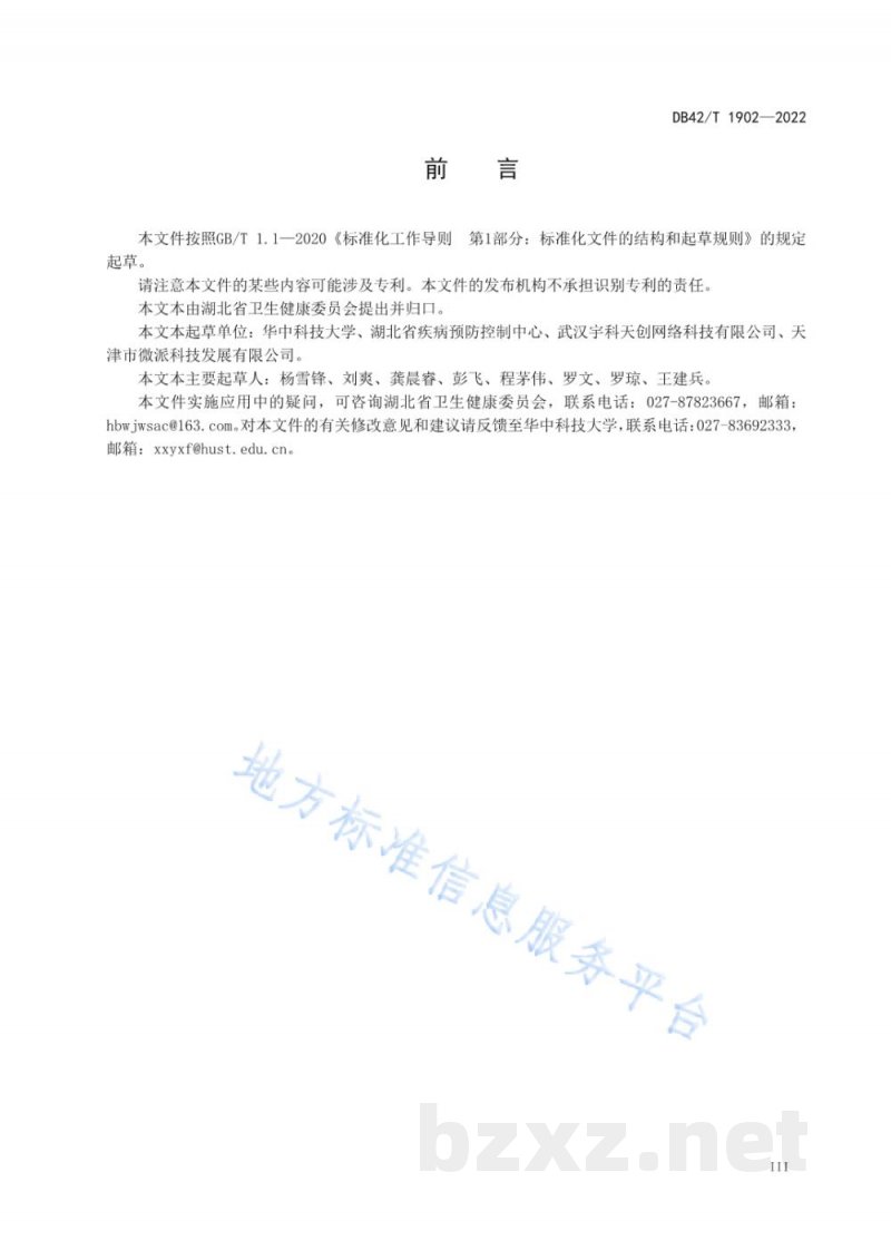 DB42/T 1902-2022中小学生营养配餐指南