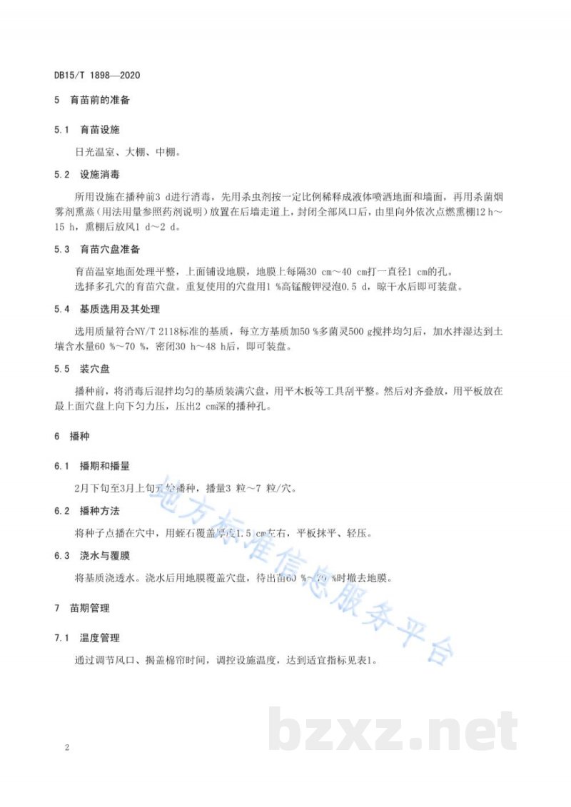 DB15/T 1898-2020苜蓿设施育苗与盐碱地移栽技术规程
