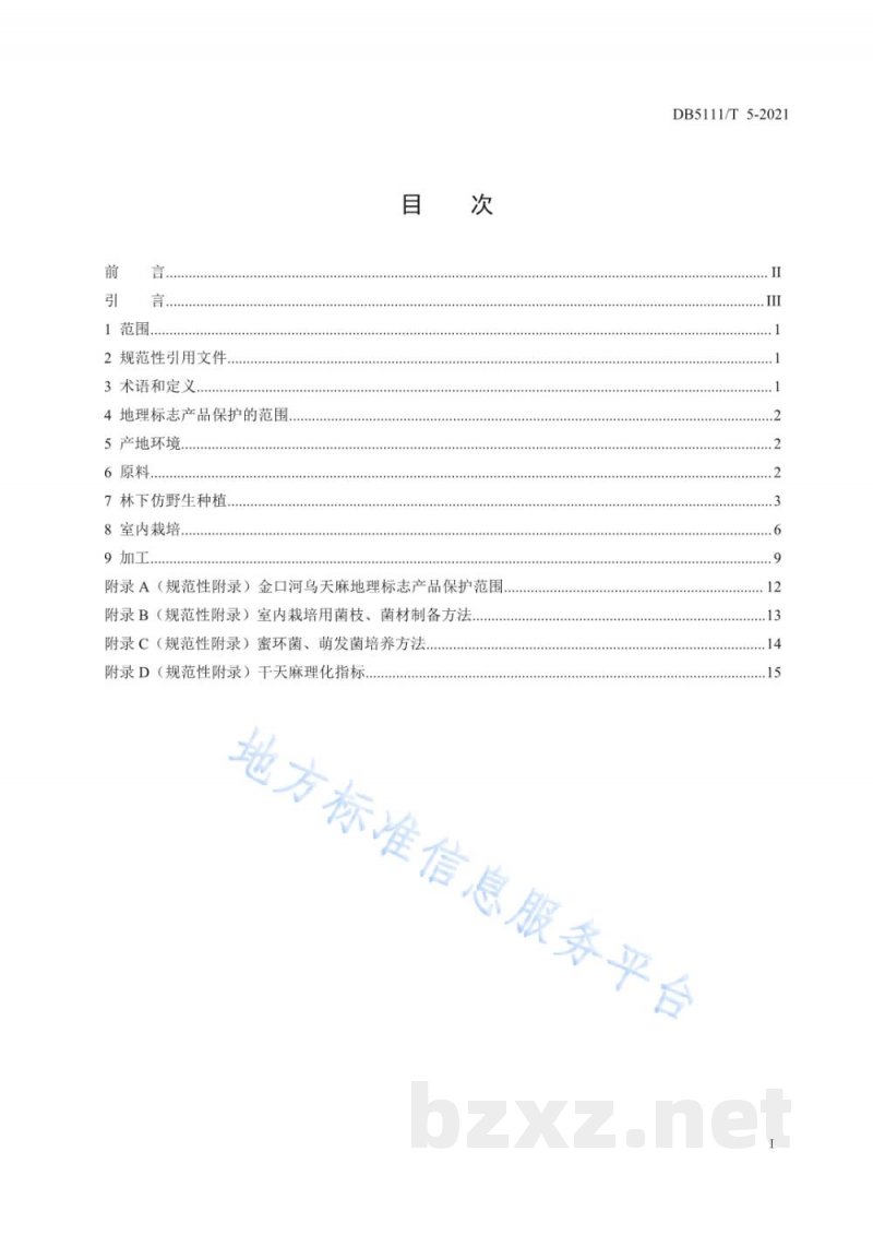 DB5111/T 5-2021地理标志产品金口河乌天麻生产技术规范