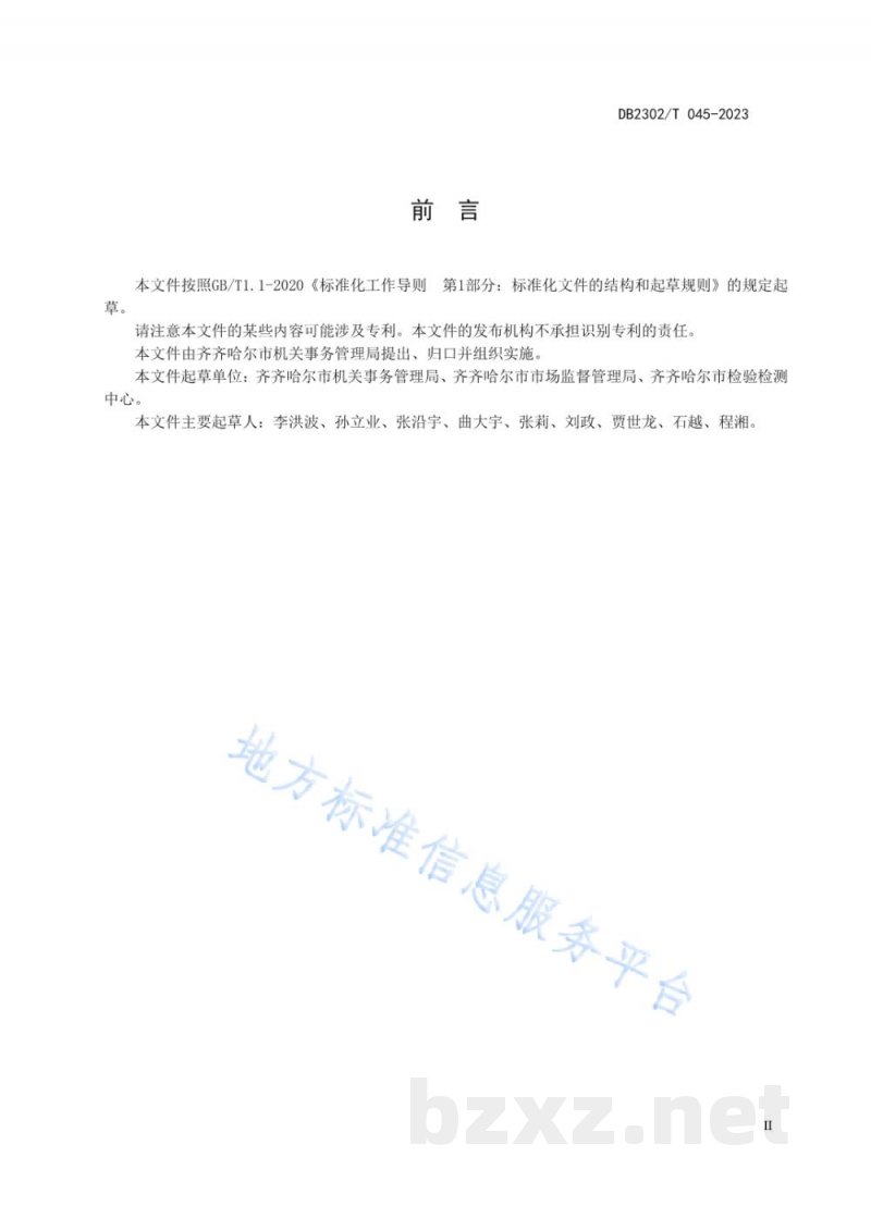 DB2302/T 045-2023公共机构食堂餐饮节约管理规范