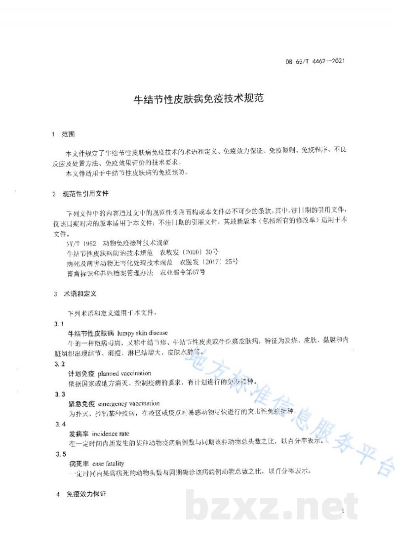 DB65/T 4462-2021牛结节性皮肤病免疫技术规范