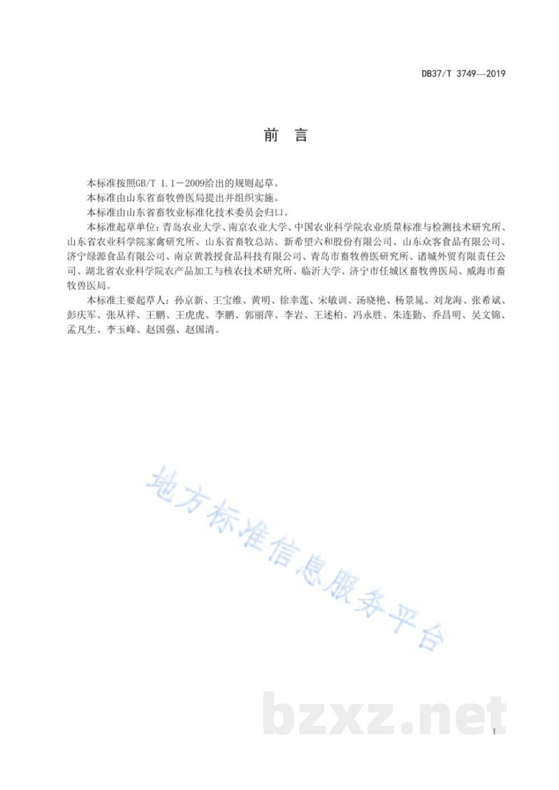 DB37/T 3749-2019肉鸭福利屠宰技术规程