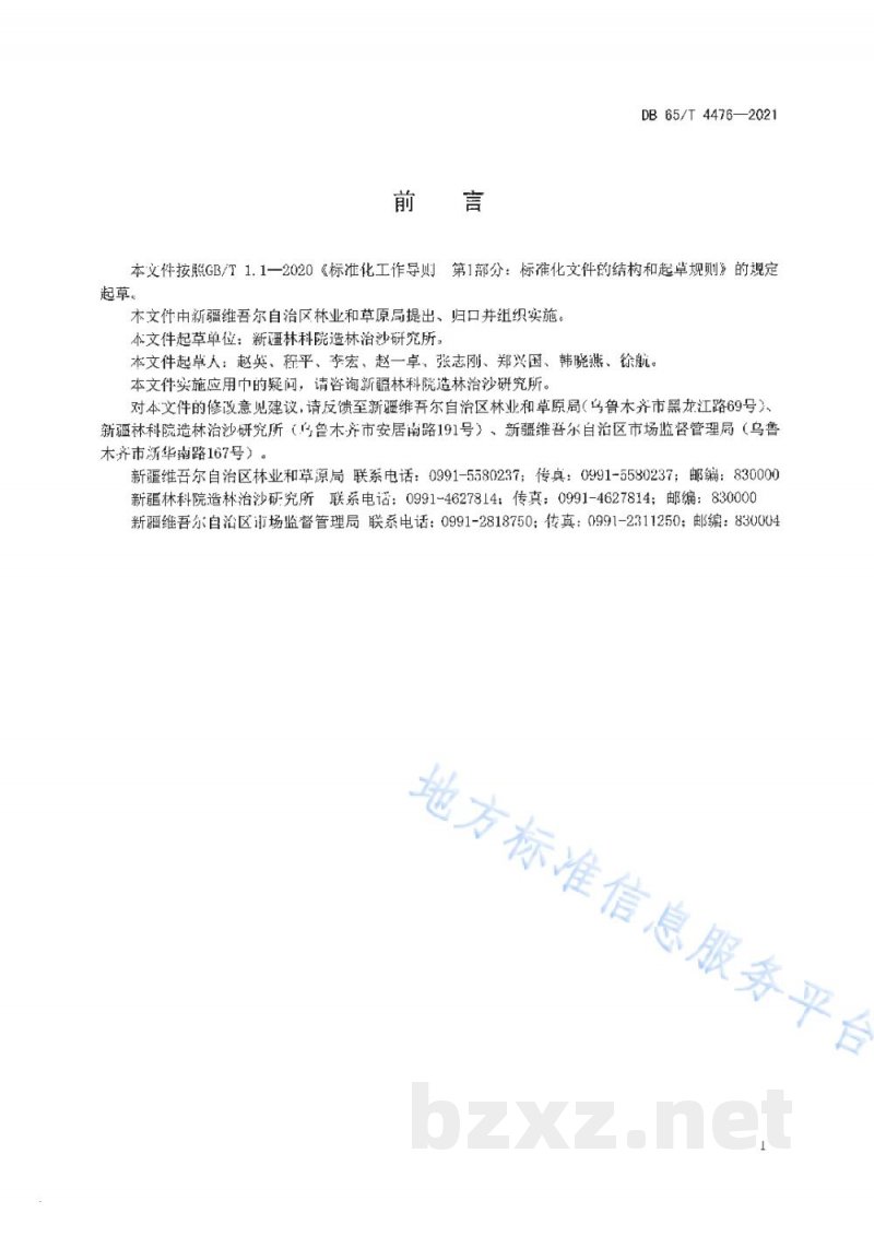 DB65/T 4476-2021沙棘果品质量分级