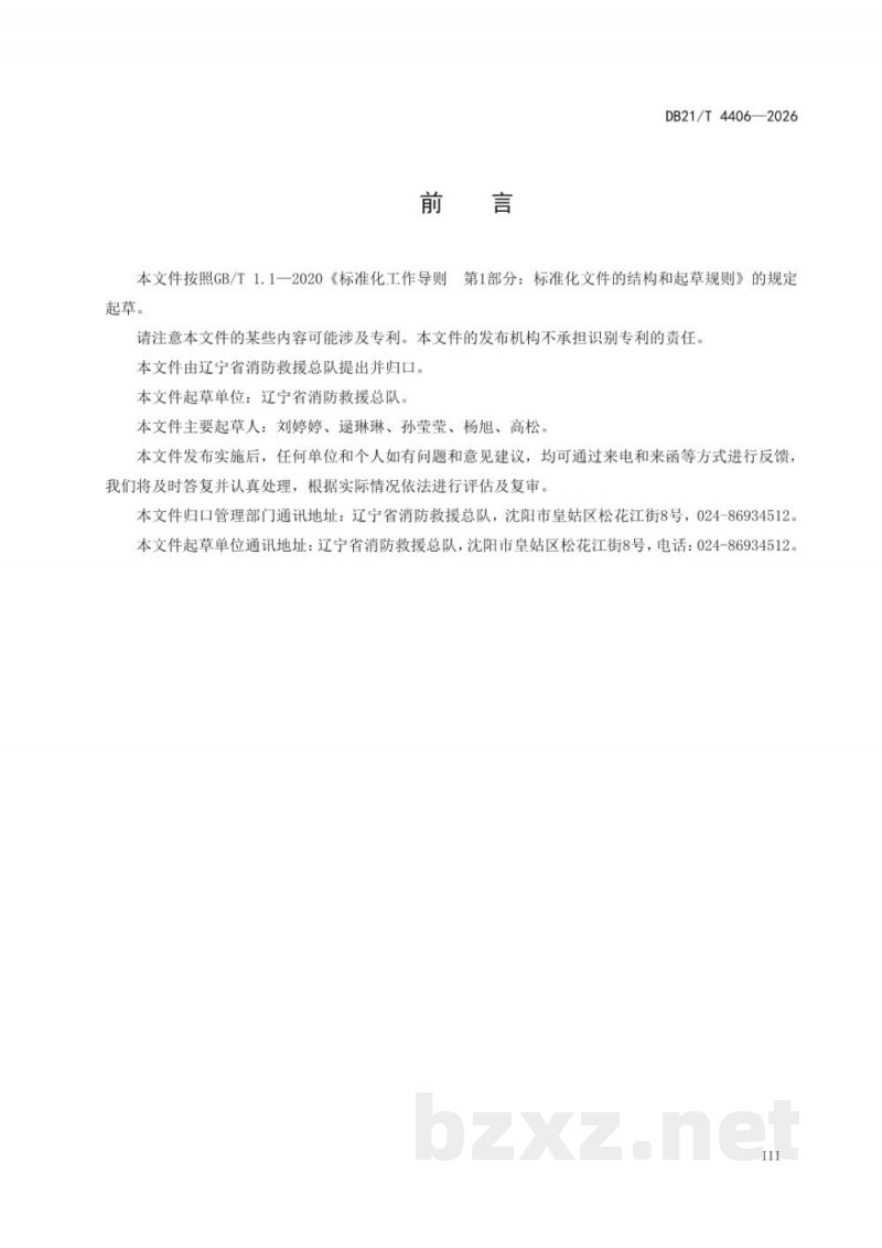 DB21/T 4406-2026电动自行车停放充电场所消防安全管理