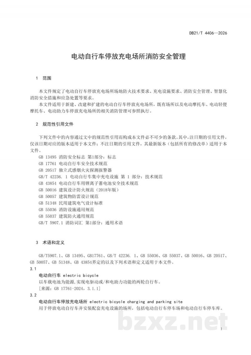 DB21/T 4406-2026电动自行车停放充电场所消防安全管理