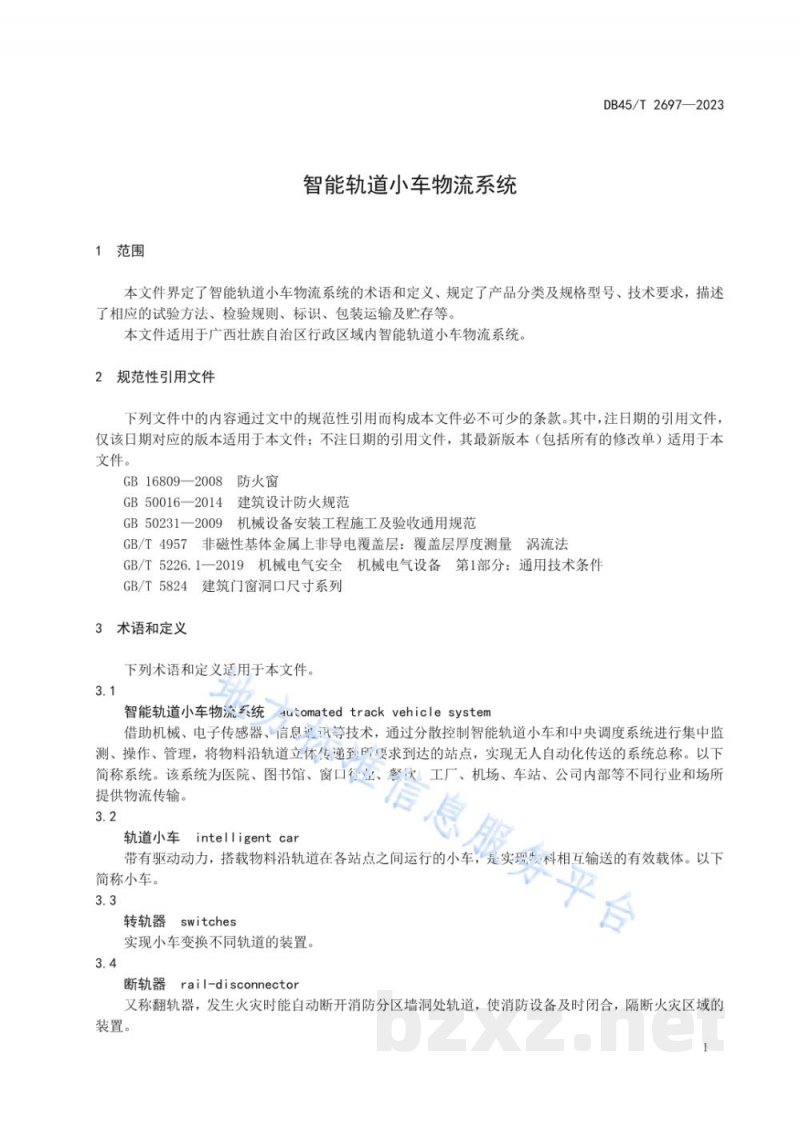 DB45/T 2697-2023智能轨道小车物流系统