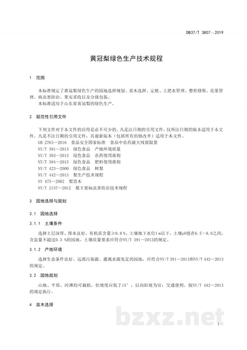 DB37/T 3807-2019黄冠梨绿色生产技术规程