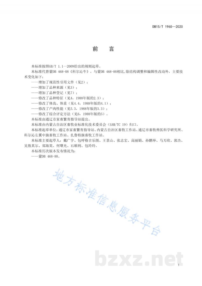 DB15/T 1965-2020科尔沁牛