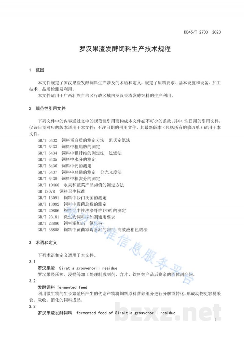 DB45/T 2733-2023罗汉果渣发酵饲料生产技术规程