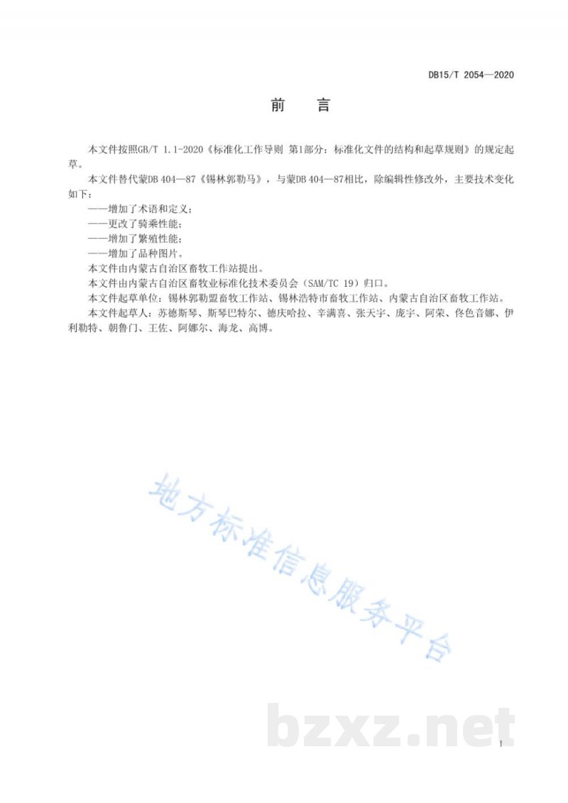 DB15/T 2054-2020锡林郭勒马