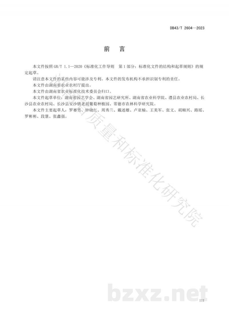 DB43/T 2604-2023葡萄计划密植栽培技术规程