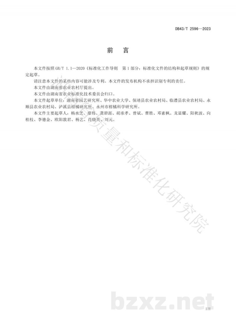 DB43/T 2596-2023柑橘密闭园改造技术规程