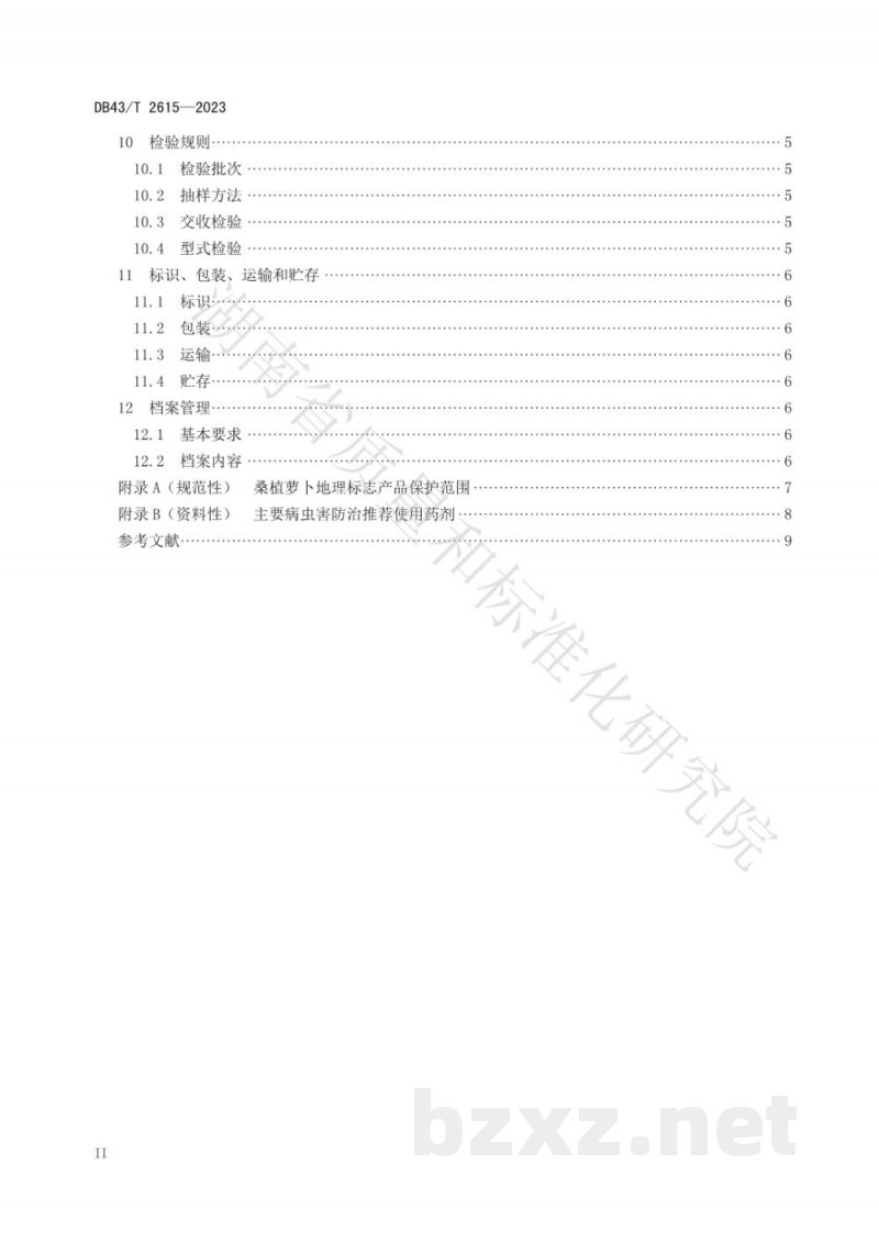 DB43/T 2615-2023地理标志产品 桑植萝卜
