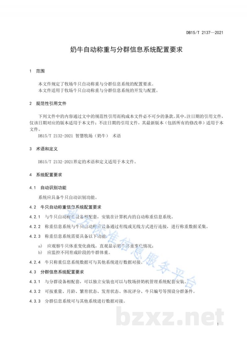 DB15/T 2137-2021奶牛自动称重与分群信息系统配置要求