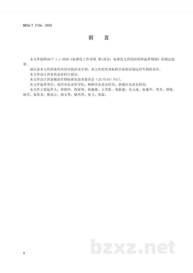 DB36/T 2156-2025鲜食花生-黑芝麻栽培技术规程