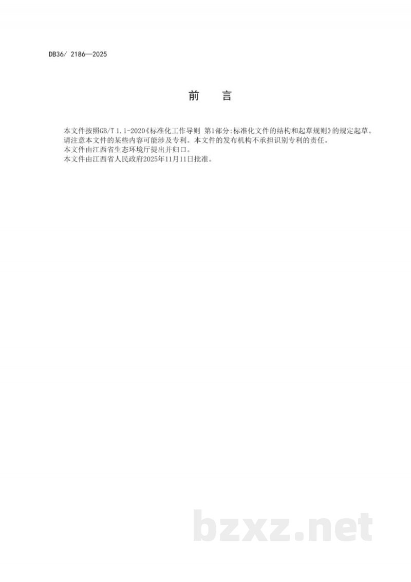 DB36/ 2186-2025挥发性有机物综合排放控制标准（试行）