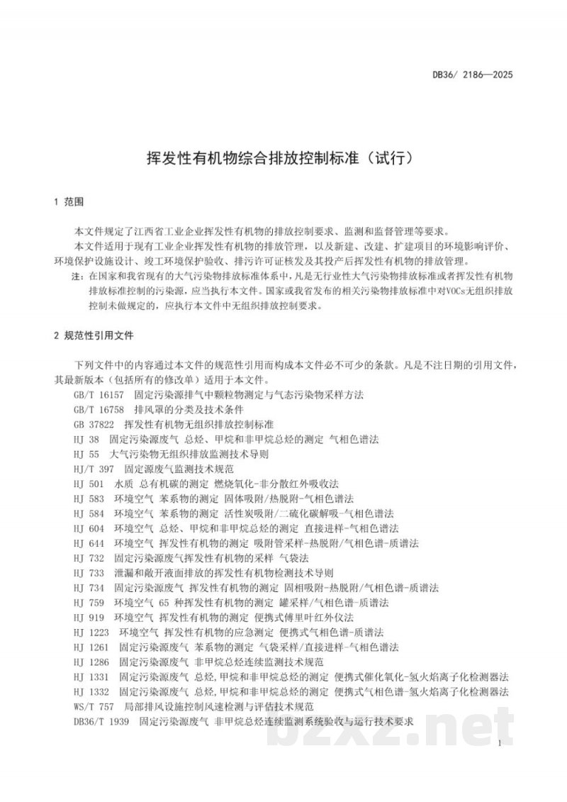 DB36/ 2186-2025挥发性有机物综合排放控制标准（试行）