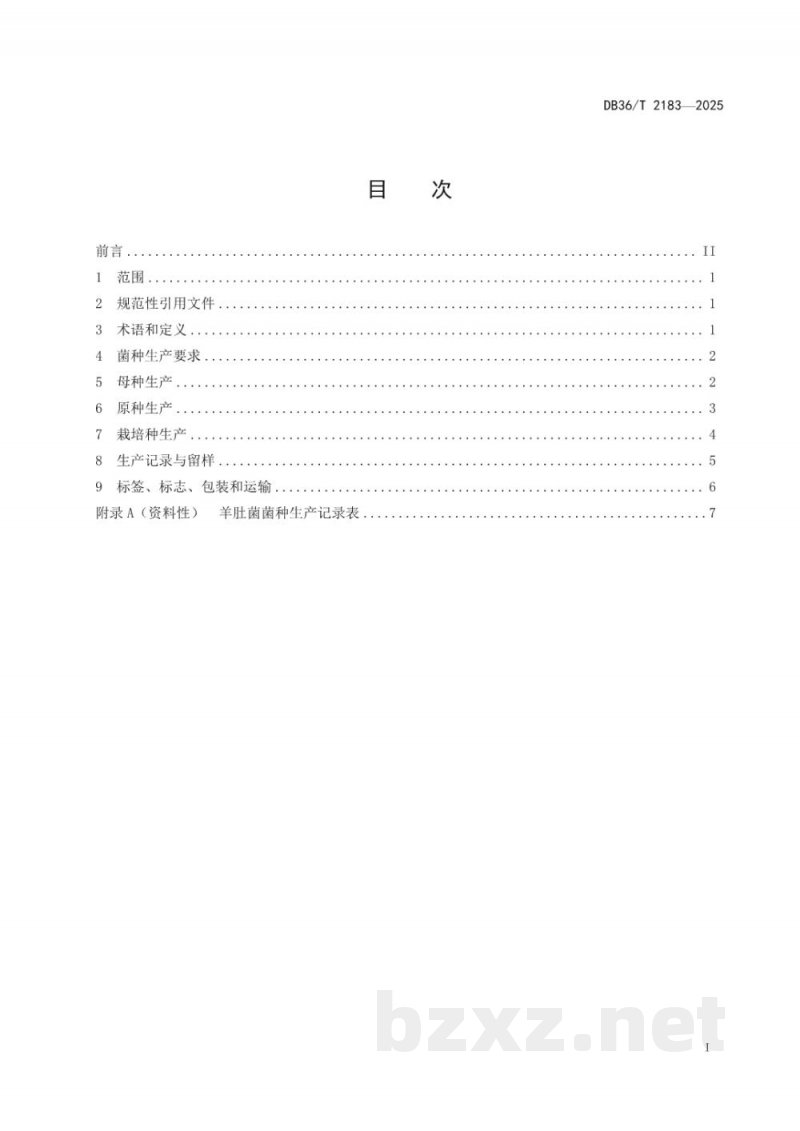DB36/T 2183-2025羊肚菌菌种生产技术规程