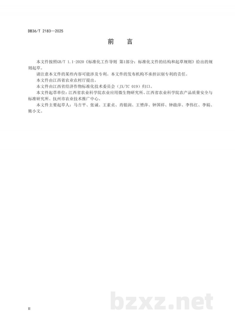 DB36/T 2183-2025羊肚菌菌种生产技术规程