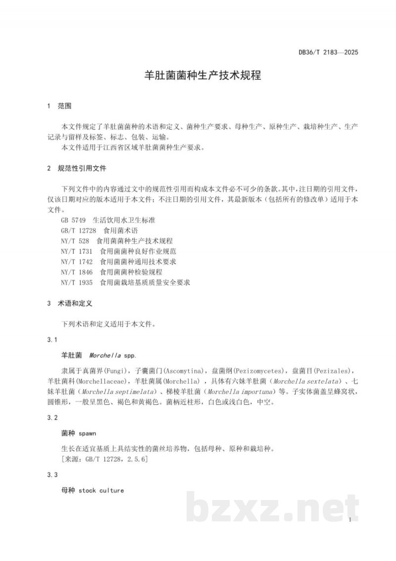DB36/T 2183-2025羊肚菌菌种生产技术规程