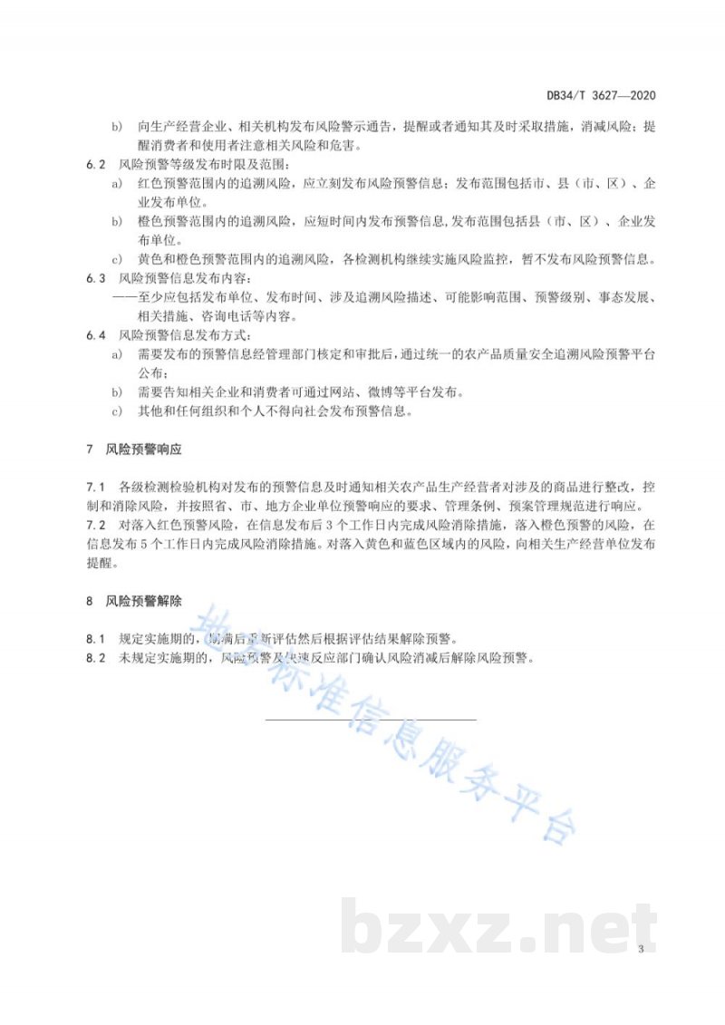 DB34/T 3627-2020农产品质量安全追溯风险预警指标体系规范