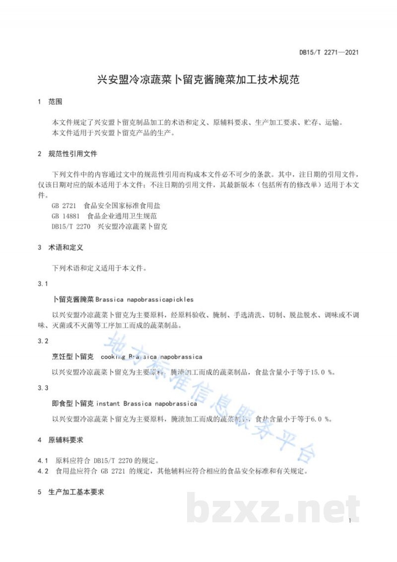 DB15/T 2271-2021兴安盟冷凉蔬菜卜留克酱腌菜加工技术规范