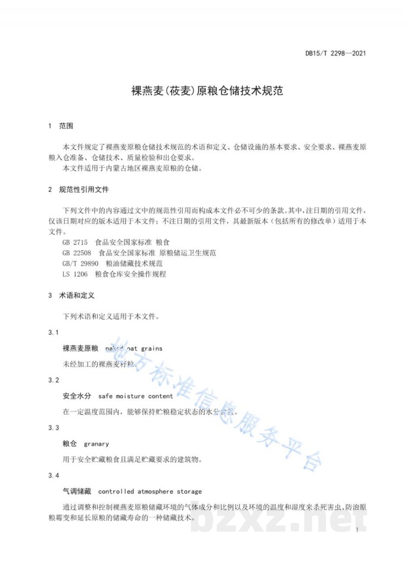 DB15/T 2298-2021裸燕麦(莜麦)原粮仓储技术规范
