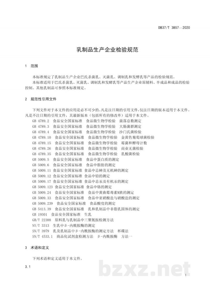 DB37/T 3857-2020乳制品生产企业检验规范