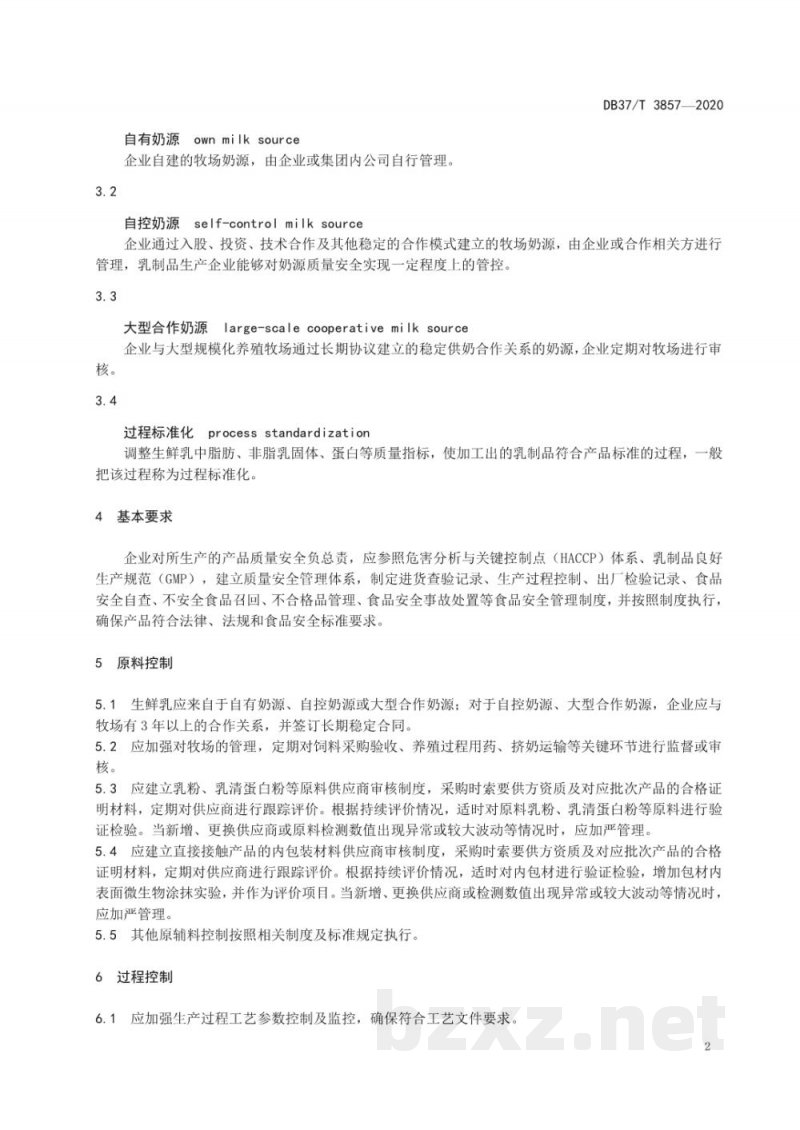 DB37/T 3857-2020乳制品生产企业检验规范