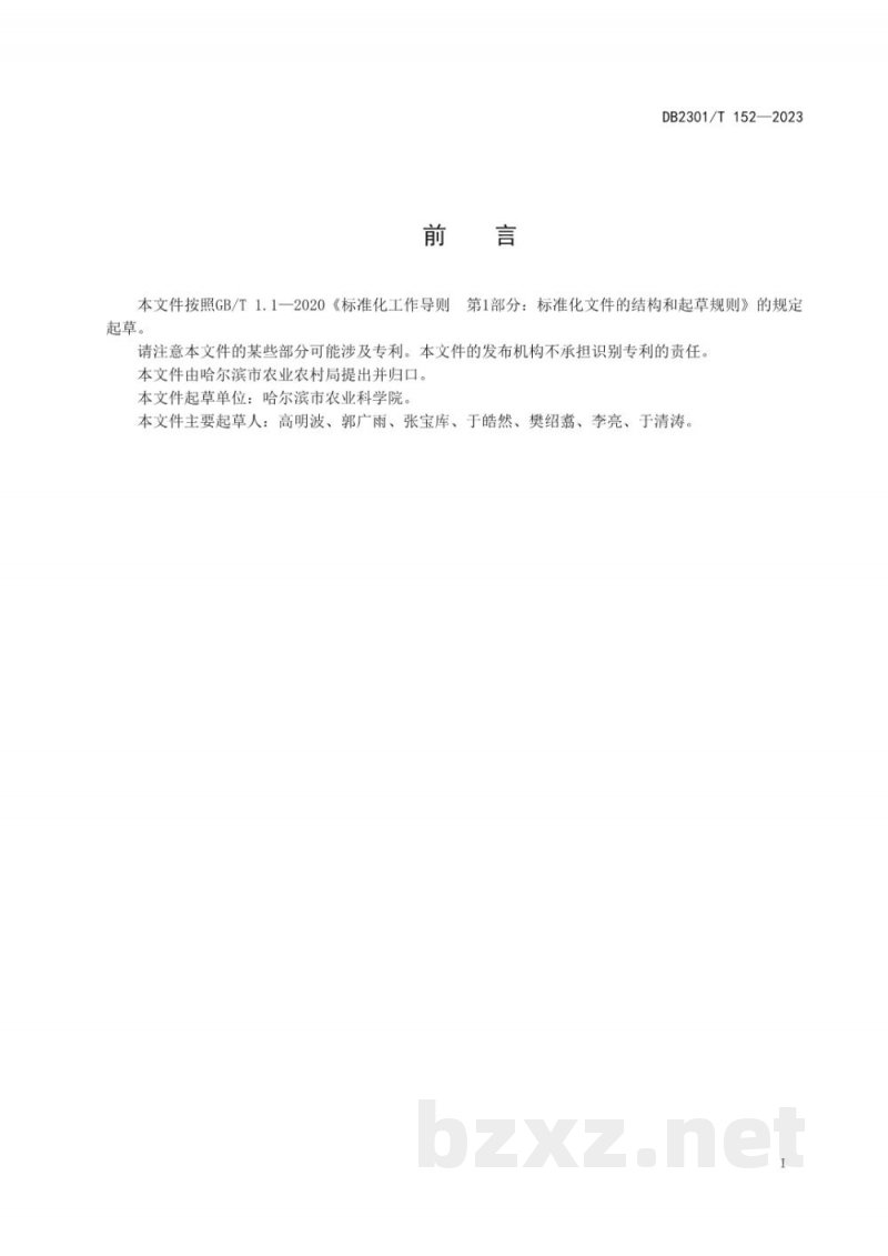 DB2301/T 152-2023鲜食玉米成穗率鉴定规程