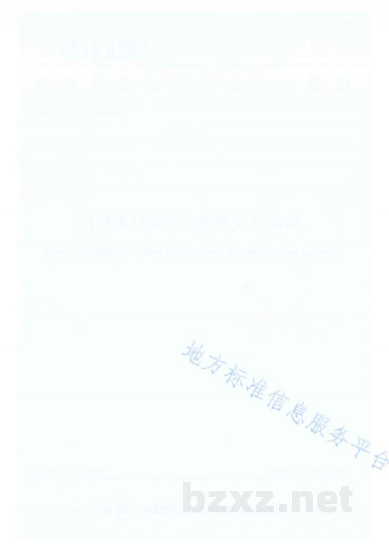 DB65/T 4523-2022伽师瓜优质高产栽培技术规程