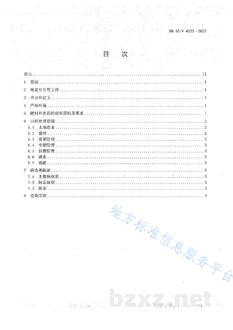 DB65/T 4523-2022伽师瓜优质高产栽培技术规程