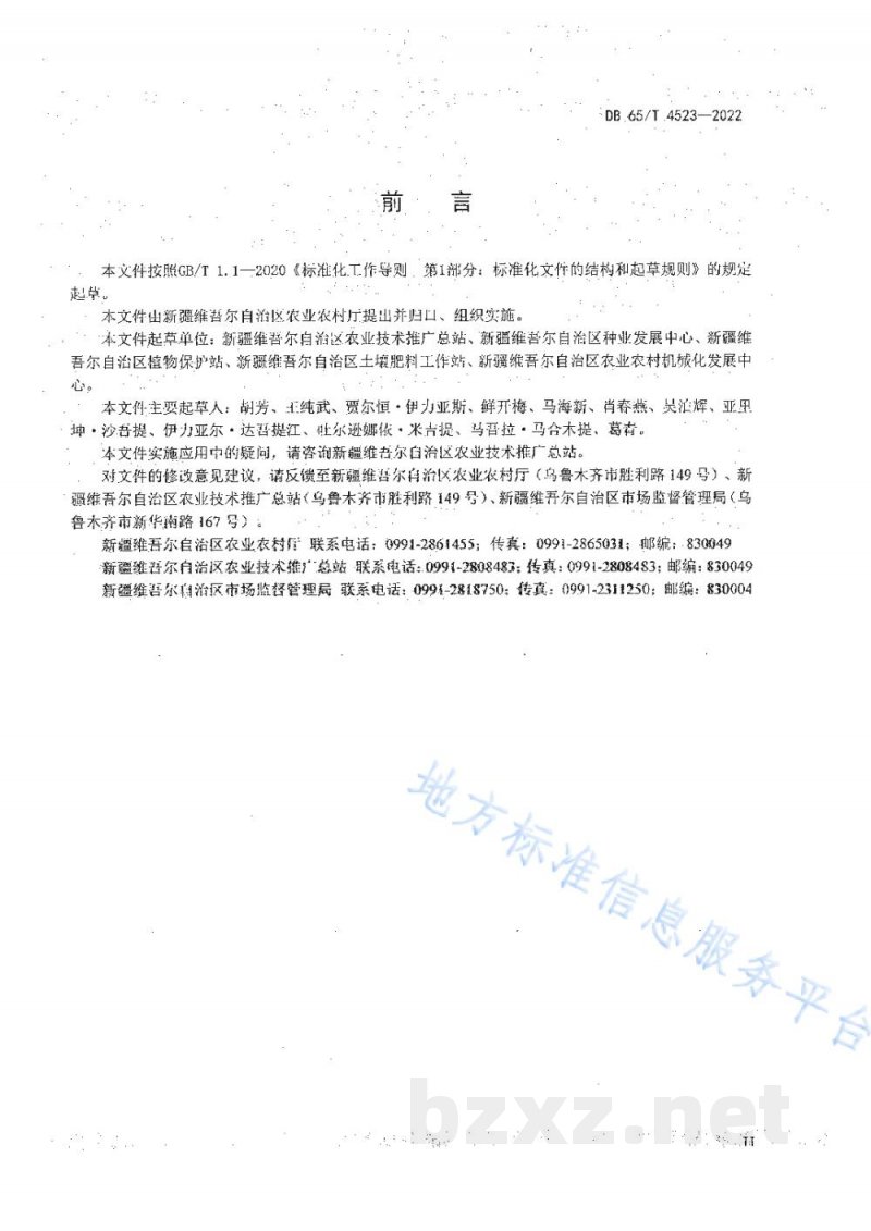 DB65/T 4523-2022伽师瓜优质高产栽培技术规程
