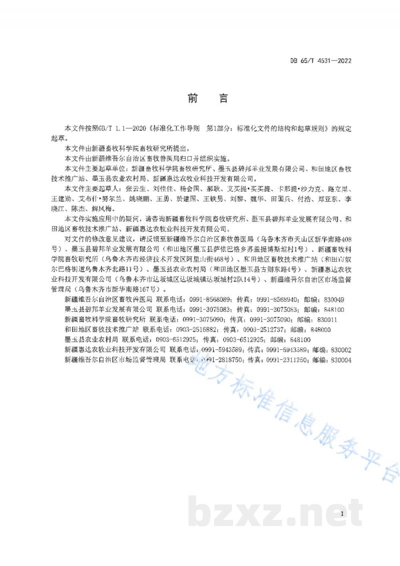 DB65/T 4531-2022绵羊多胎性状经济杂交技术操作规程
