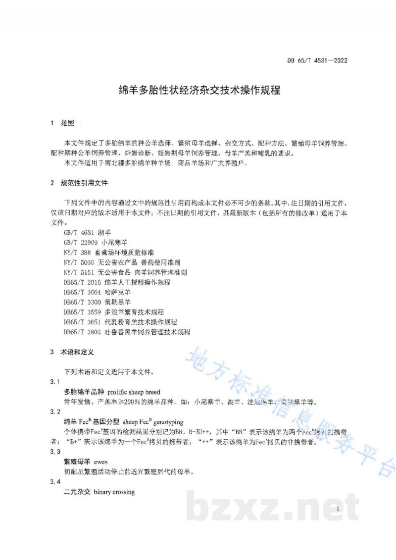 DB65/T 4531-2022绵羊多胎性状经济杂交技术操作规程