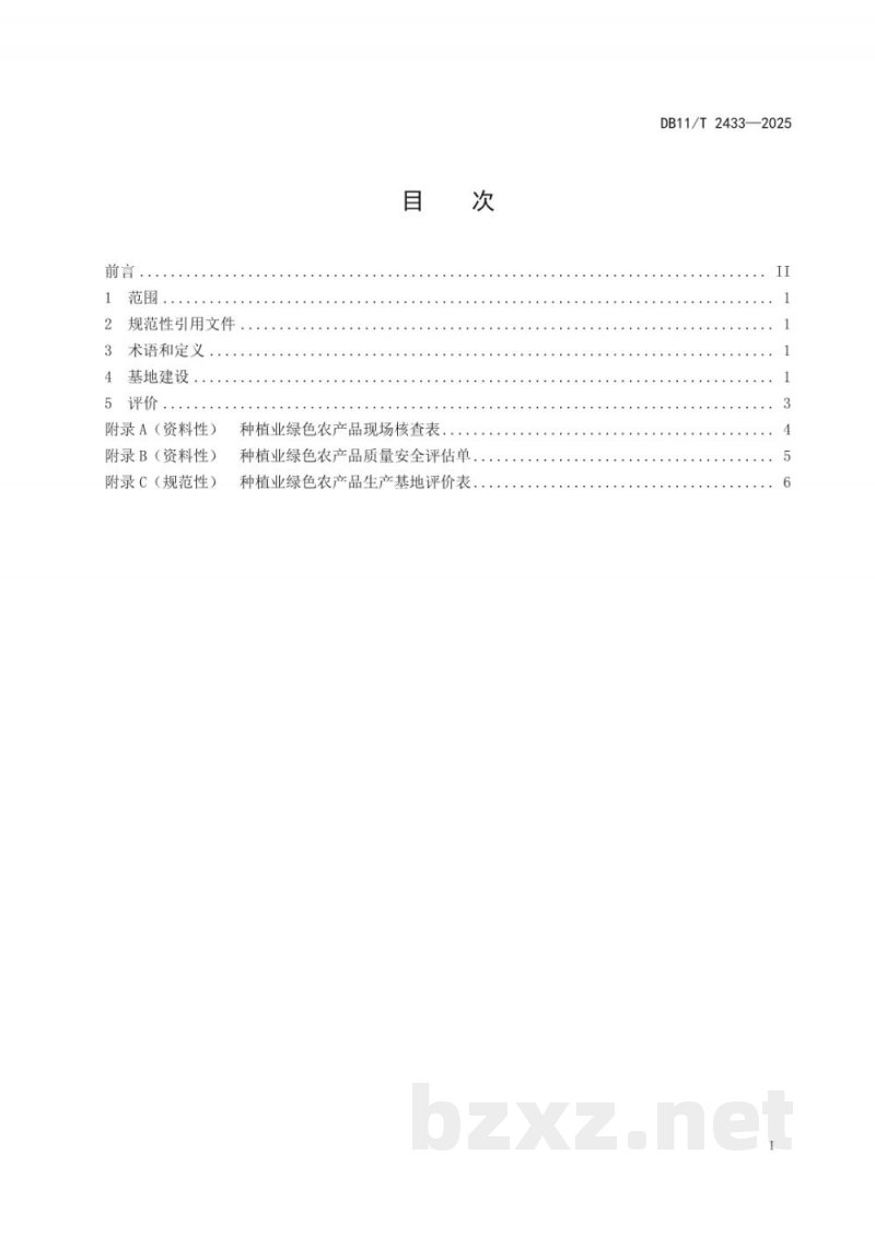 DB11/T 2433-2025种植业绿色农产品生产基地建设与评价规范