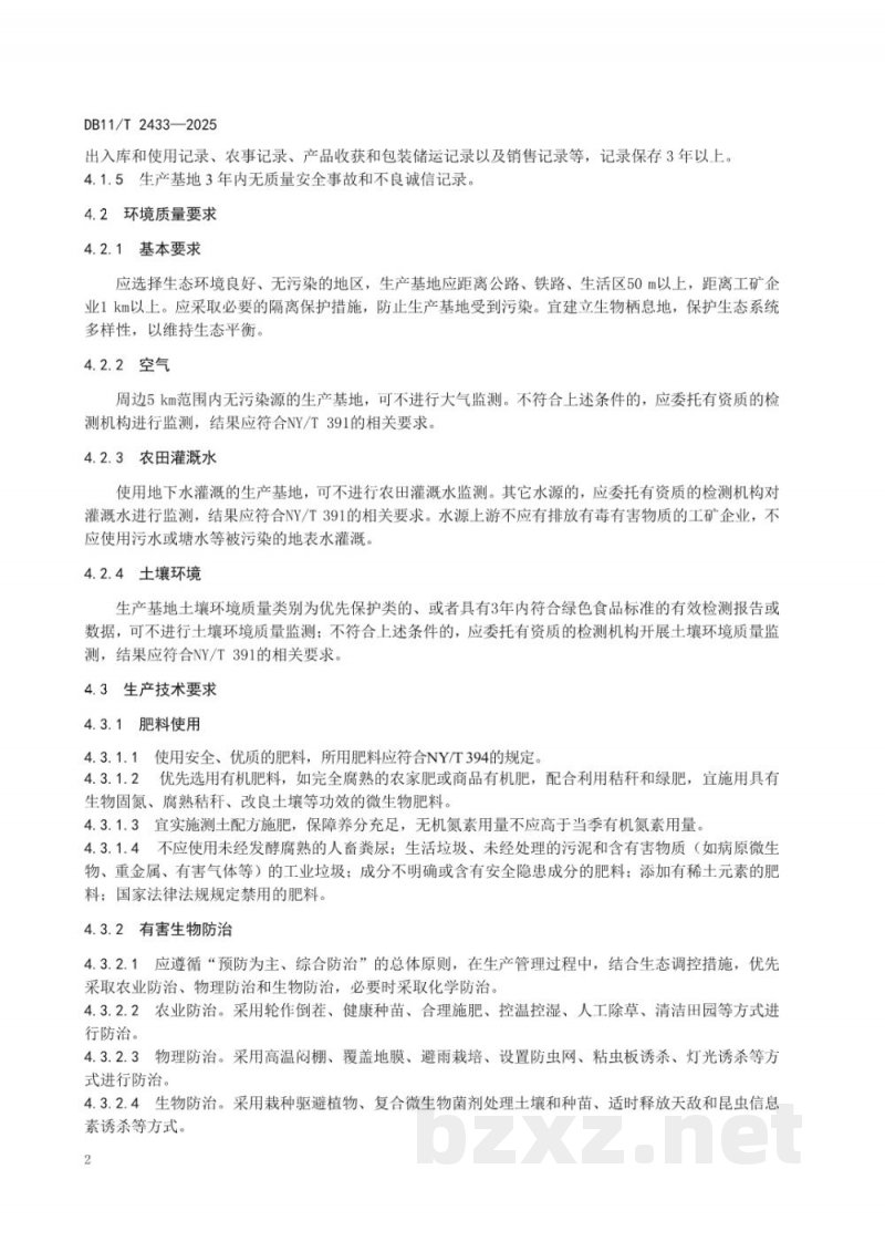 DB11/T 2433-2025种植业绿色农产品生产基地建设与评价规范