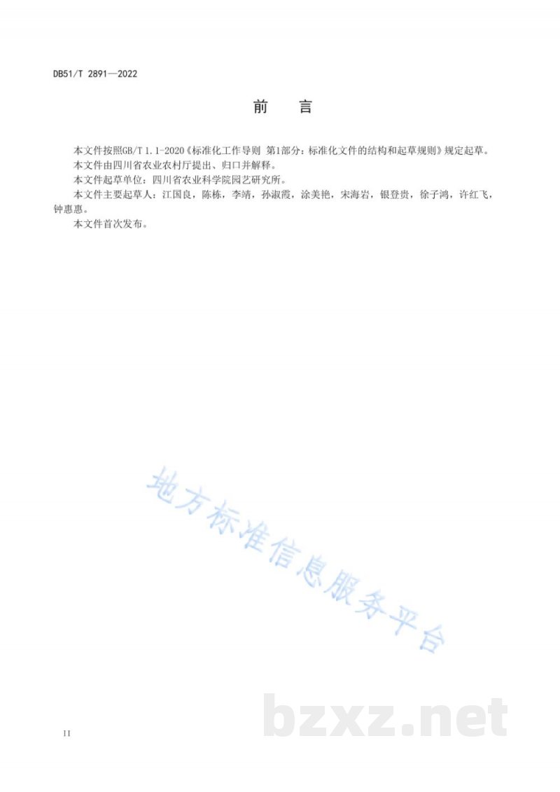 DB51/T 2891-2022枇杷生产技术规程